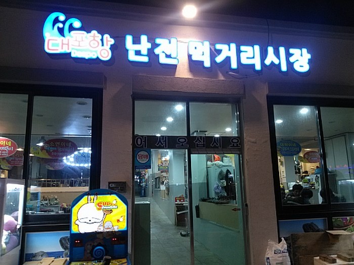 시장원조튀김 이미지