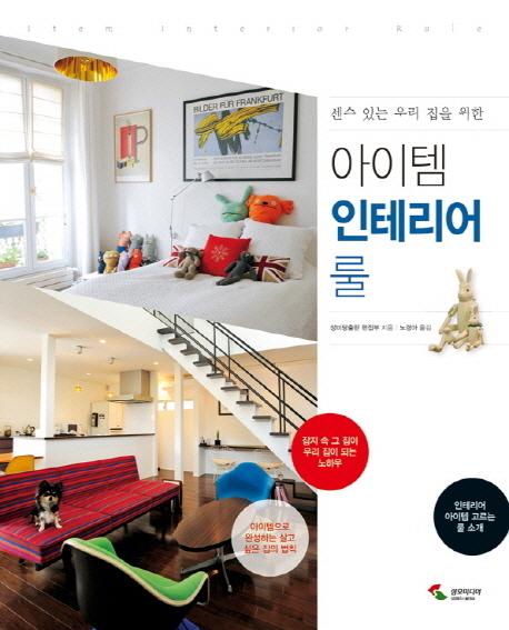 아이템인테리어 이미지