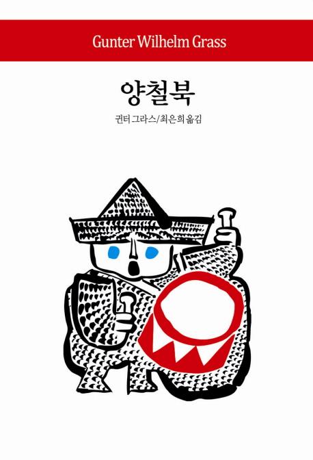 양철북 이미지