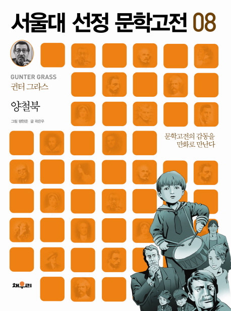 양철북 이미지