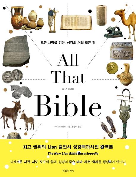 올바이블 이미지