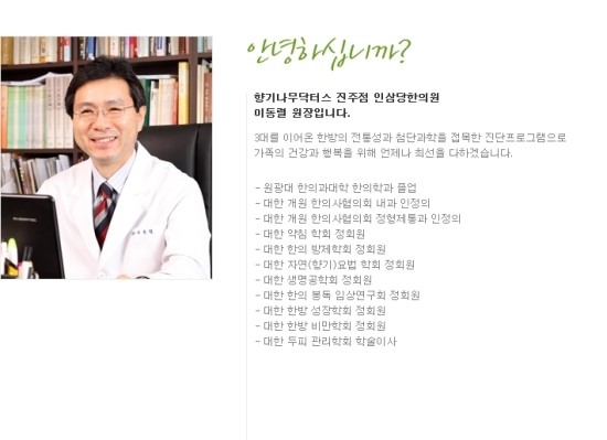 인삼당한의원 이미지