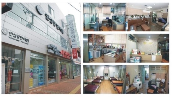 인삼당한의원 이미지