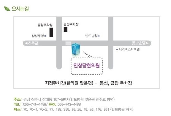 인삼당한의원 이미지