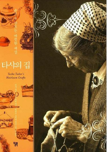 타샤의집 이미지