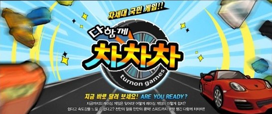 다함께차차차 이미지