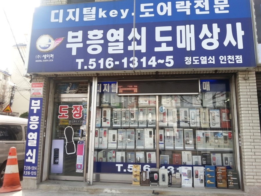 부흥상사 이미지