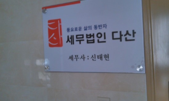 세무법인다산 이미지