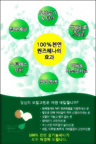퀸즈헤나 염색 이미지