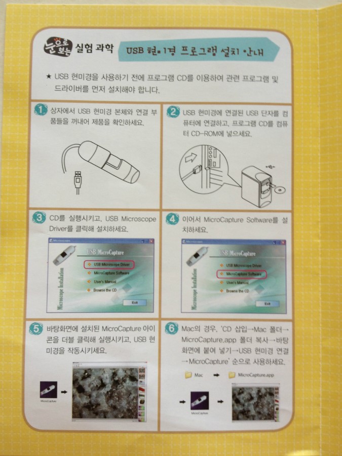 교원 실험과학 현미경 USB 현미경 (드라이버 및 프로그램 CD) // 아이들 현미경 MicroScope driver 및 ...