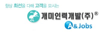 개미인력직업소개소 이미지