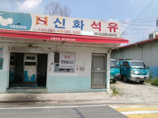 (주)신화석유 이미지