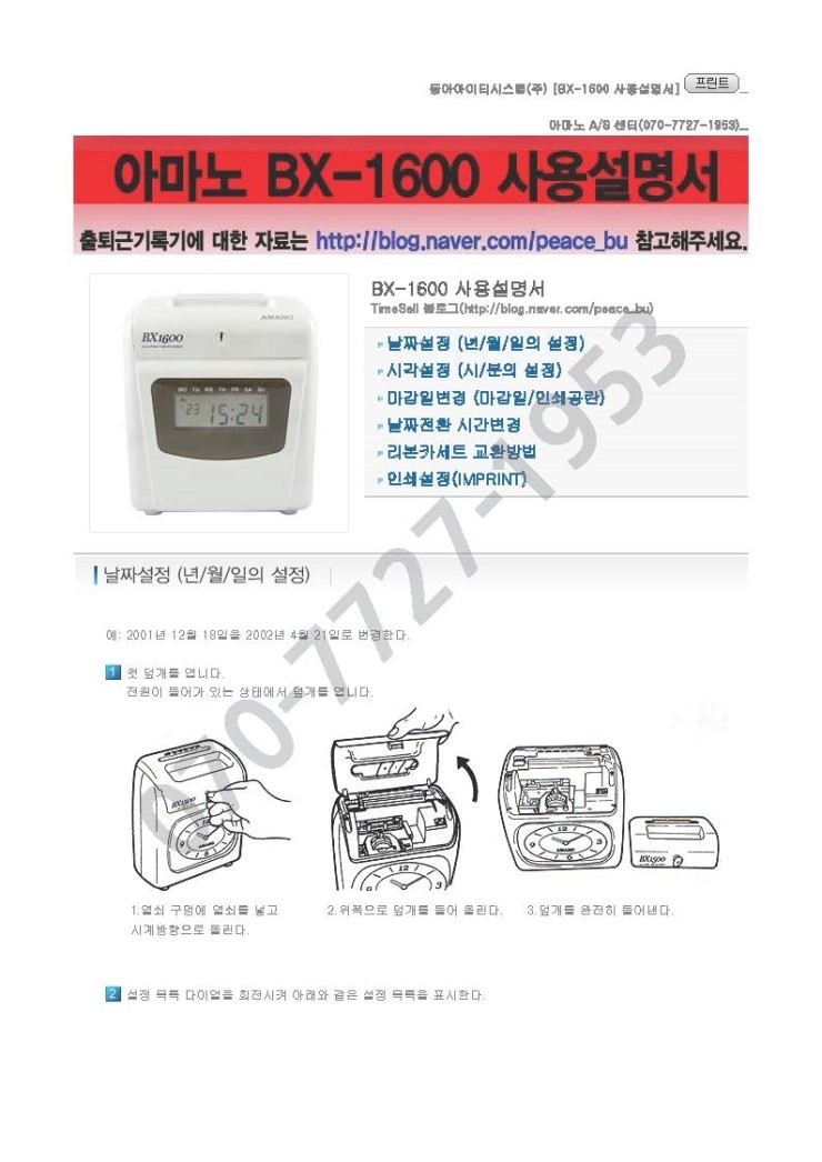 BX-1600 사용설명서 : 네이버 블로그