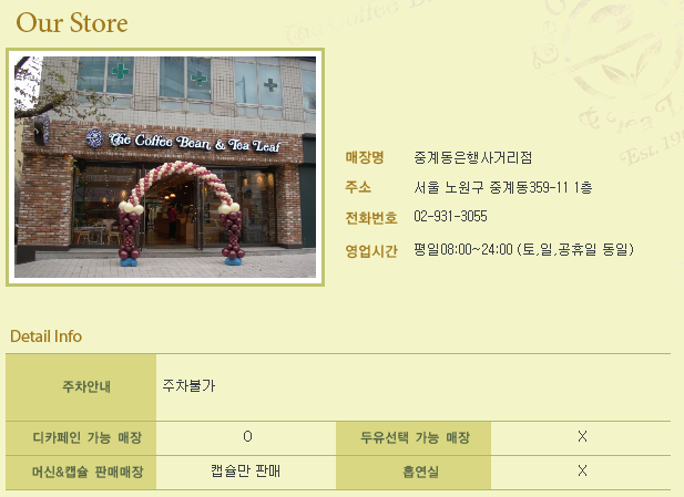 커피빈중계동은행사거리점 이미지