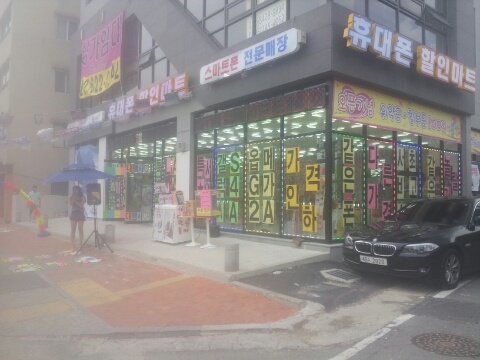 대동할인마트 이미지