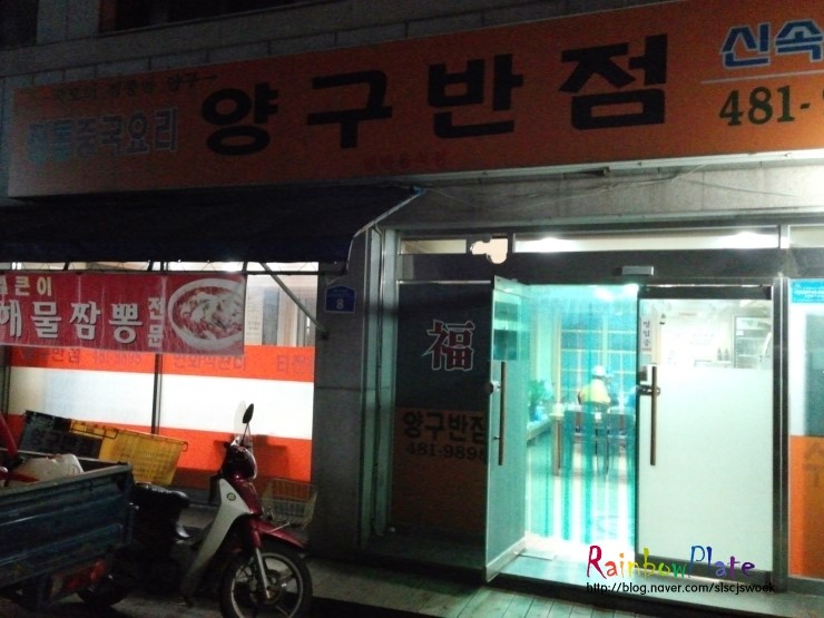 양구반점 이미지