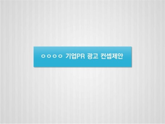 PR광고 이미지