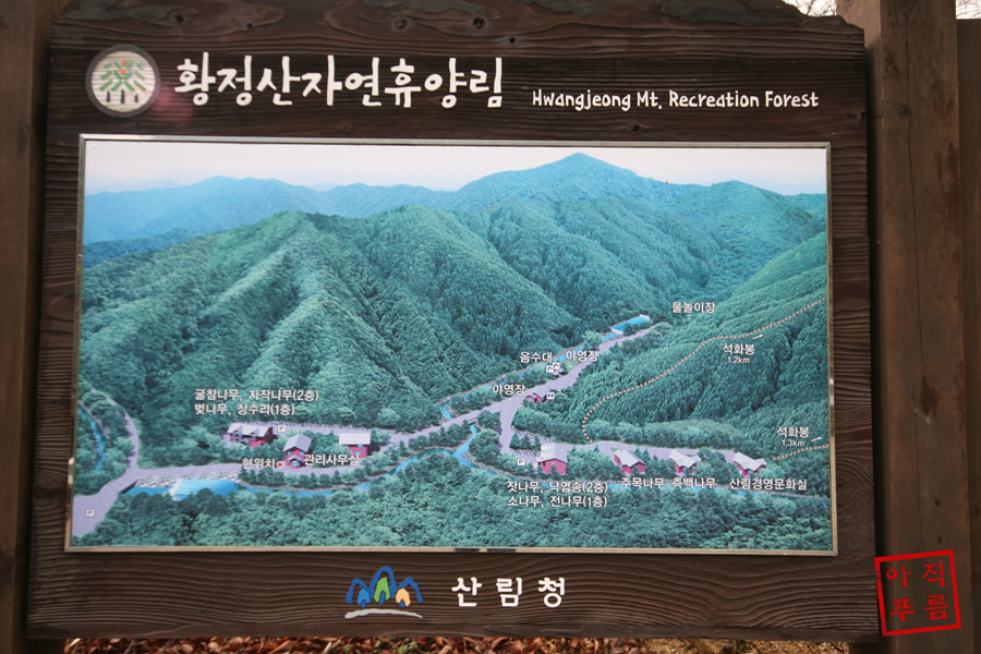 국립황정산자연휴양림캠핑장 이미지