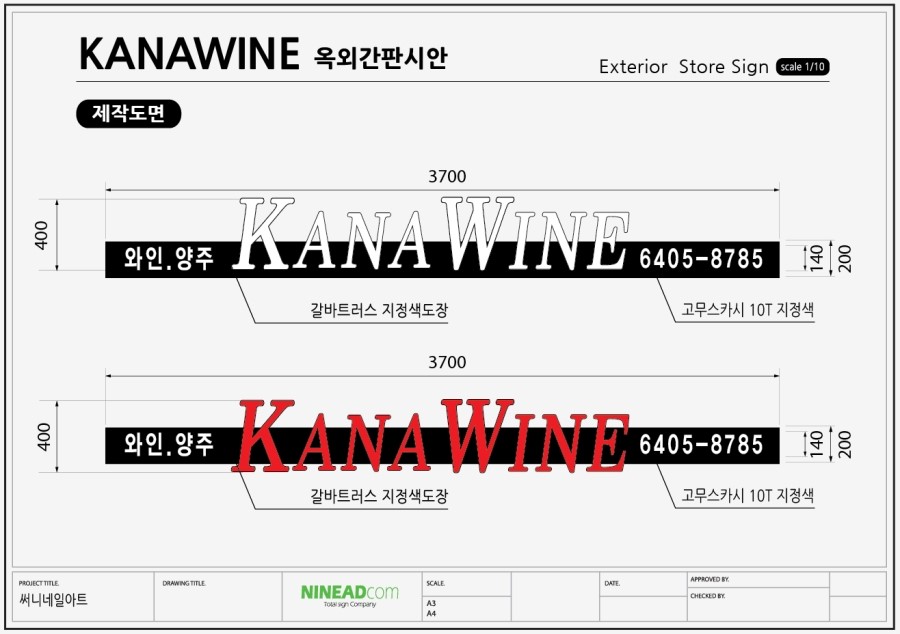가나시공.간판 이미지
