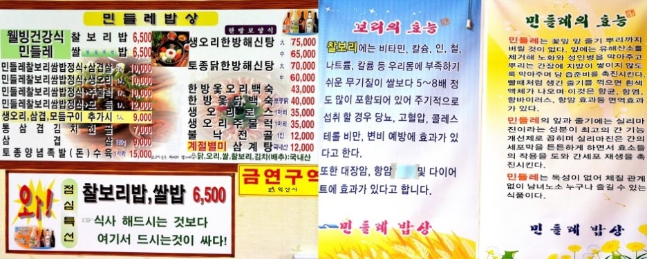 민들레쌈밥 이미지