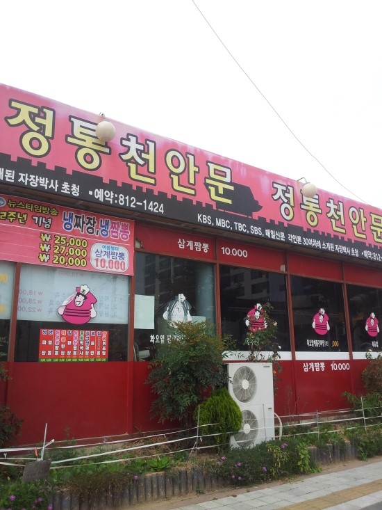 정통천안문 이미지