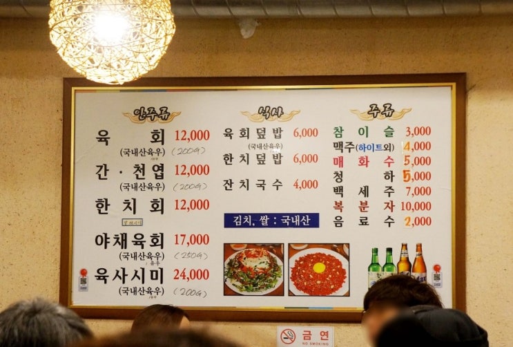 원조 창신육회 이미지