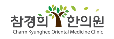참경희한의원 이미지