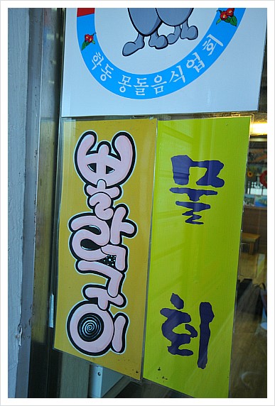 정든횟집 이미지