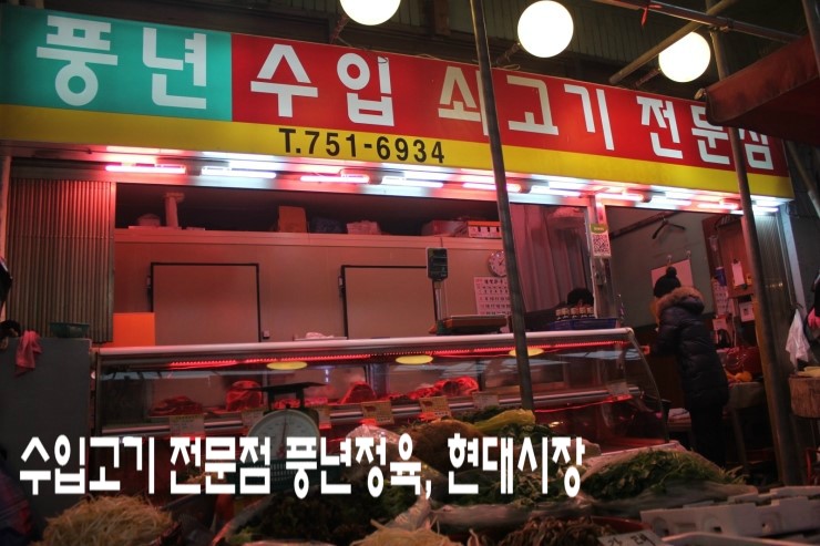 풍년정육점 이미지
