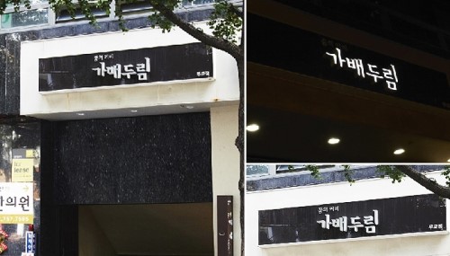 원사인컴퍼니 이미지