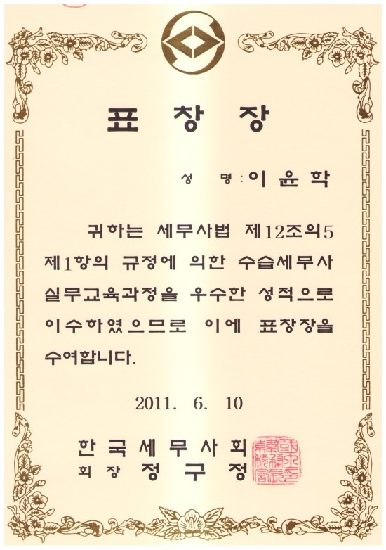 세무사이윤학사무소 이미지