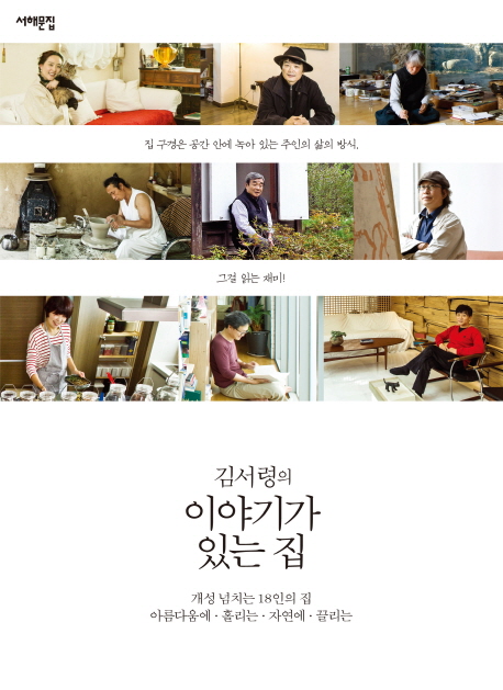 이야기가 있는 사람들 이미지