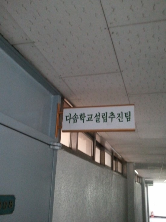 한국폴리텍 다솜고등학교 이미지