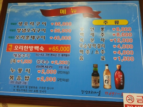장성오리마을 이미지