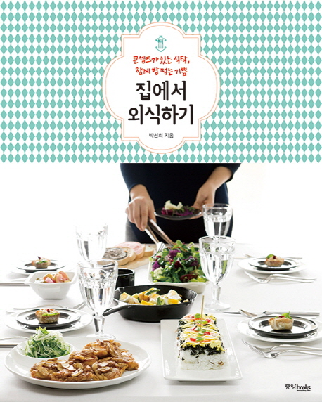 집에서외식 이미지