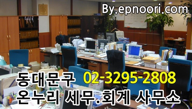 온누리세무회계 이미지