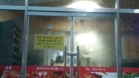 태백낙지촌 이미지