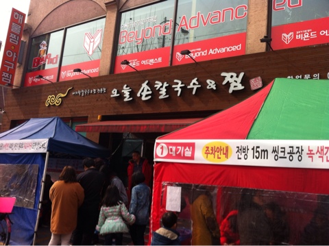오늘손칼국수& 찜 이미지