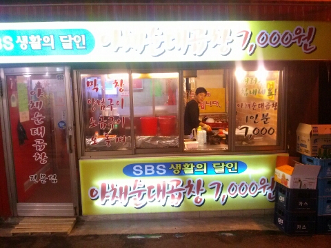 생활곱창 이미지