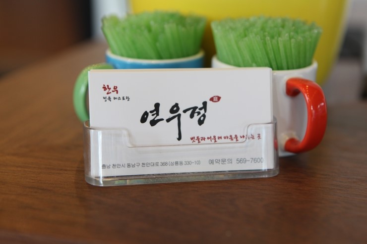 연우정 이미지