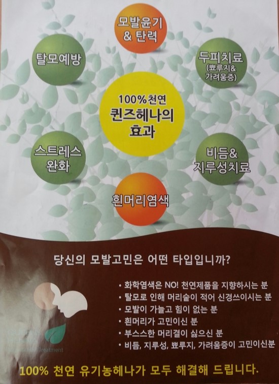 퀸즈헤나 염색 이미지