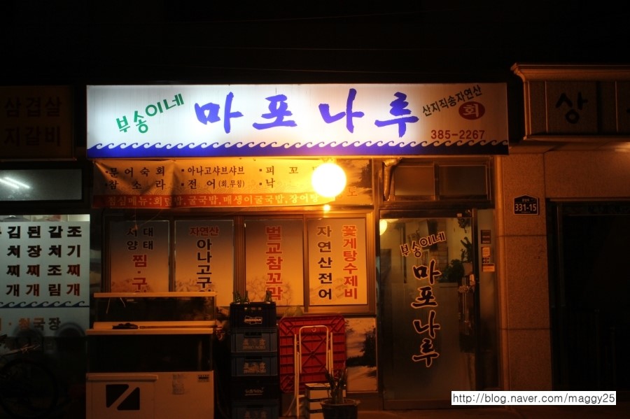 부송이네마포나루 이미지