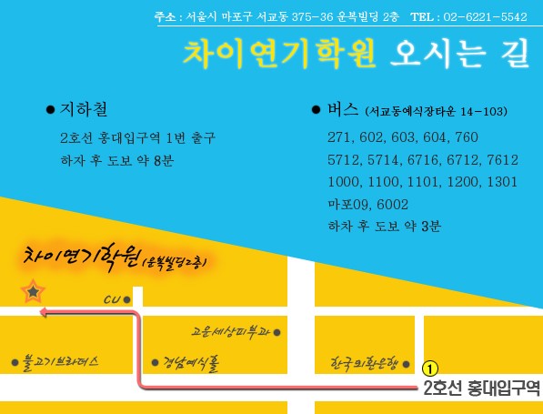 차이연기학원 이미지