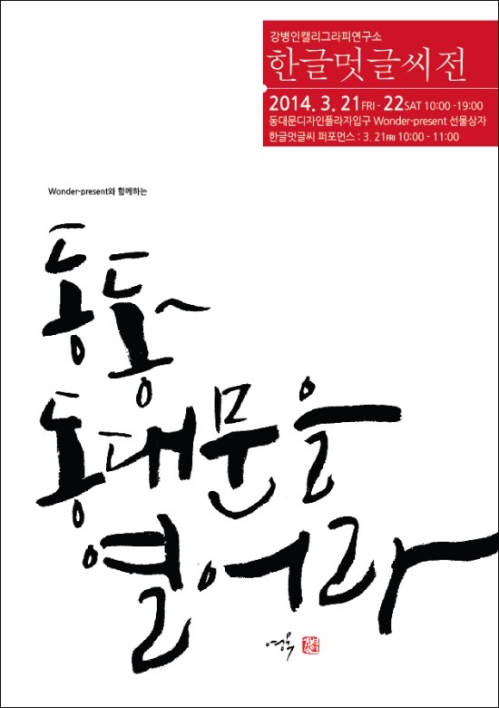 김영민캘리그라피 이미지