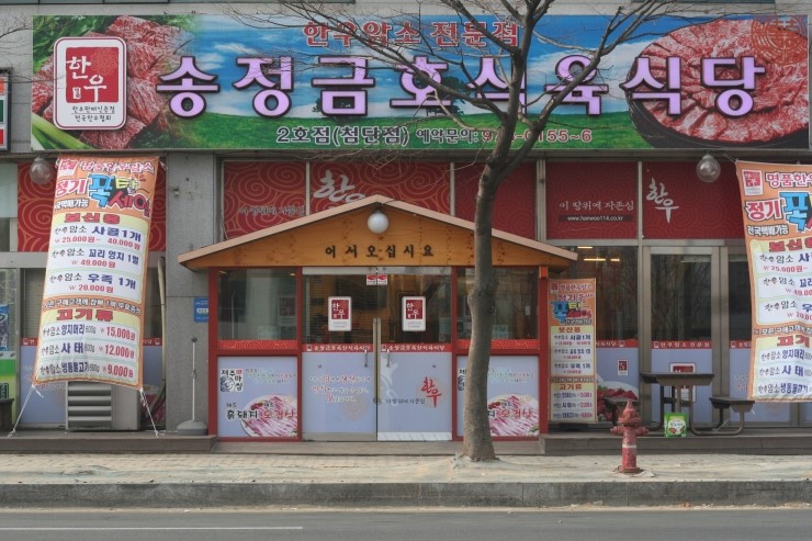 금호축산 이미지