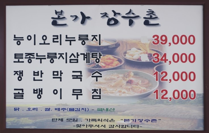 본가장수촌 이미지