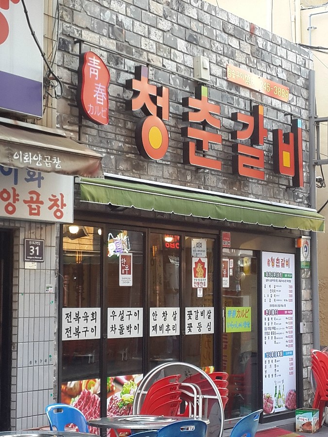 청춘고기 이미지
