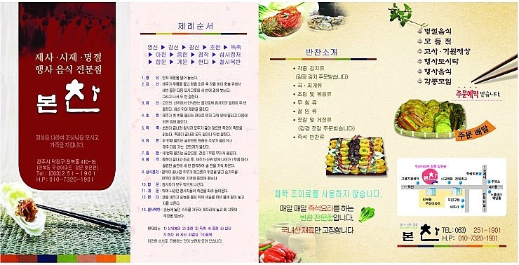 전주제사음식 이미지