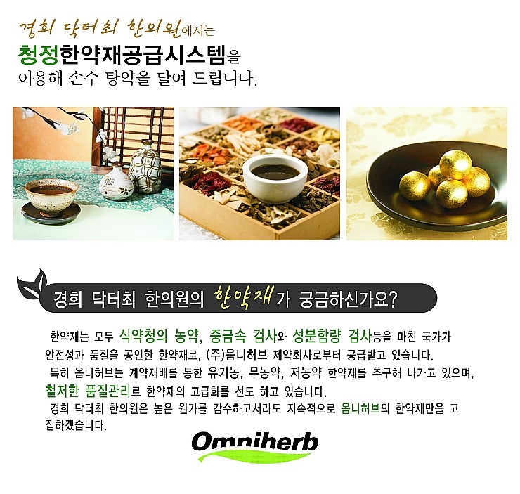경희최한의원 이미지