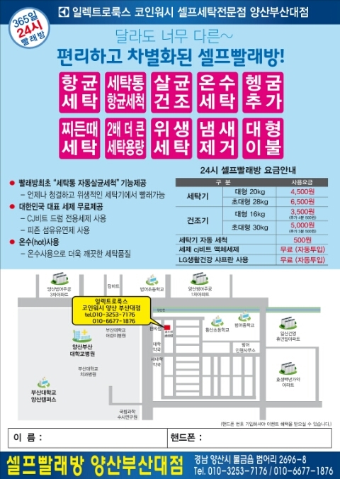 워시엔조이양산 이미지
